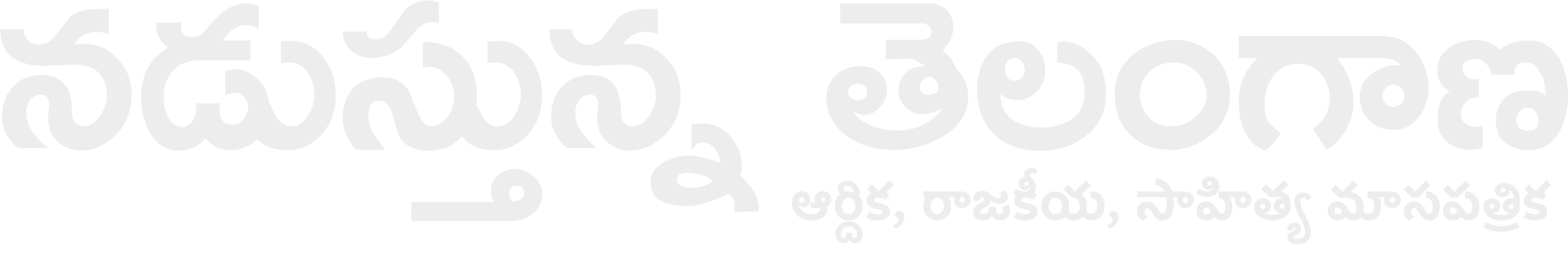 Nadustunna Telangana